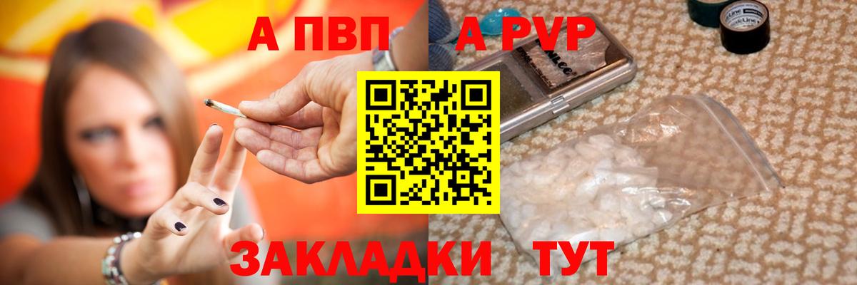 Назарово  Alpha PVP СК КРИС  A-PVP VHQ  Вход с VPN  APVP Crystall 