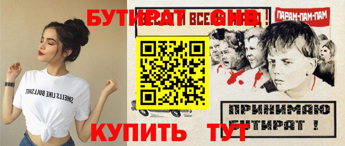 БУТИРАТ BDO  Назарово 