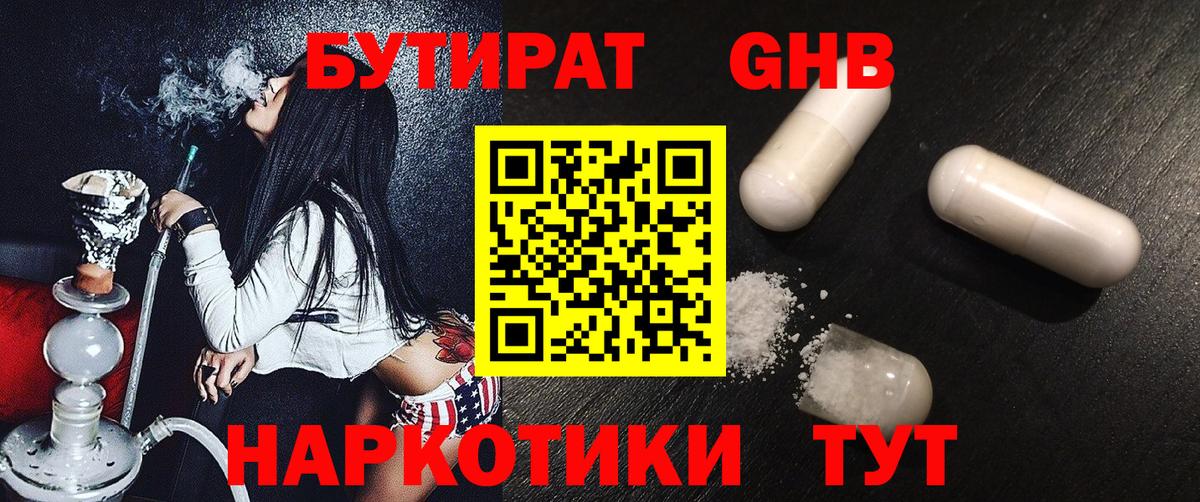 Бутират бутандиол Назарово