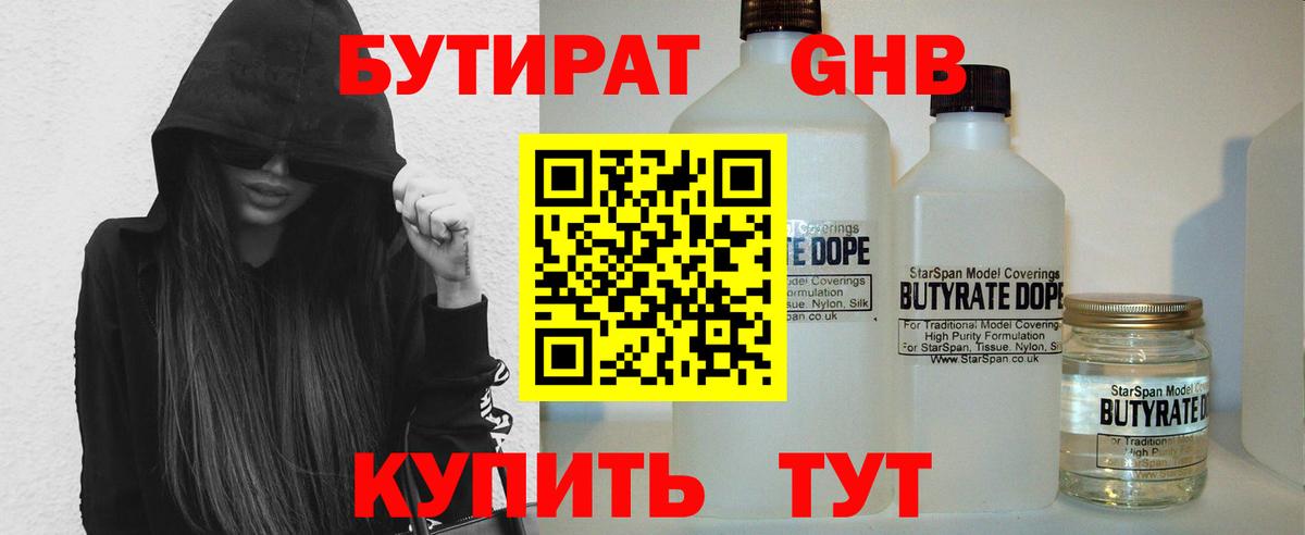 Назарово  Бутират 99%  Вход с VPN 