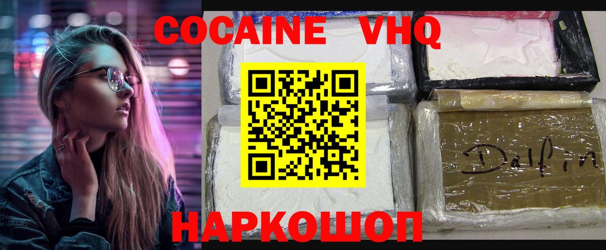 Кокаин Fish Scale Назарово
