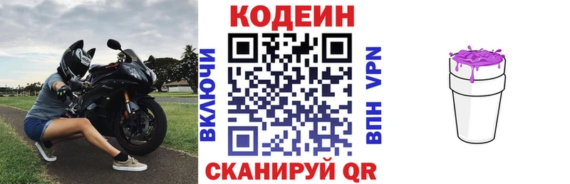 Codein напиток Lean (лин)  Назарово 