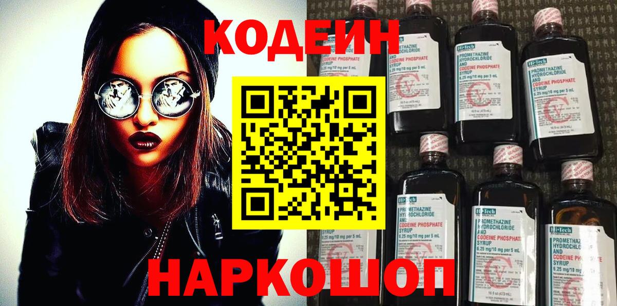 цены   Назарово  Кодеин напиток Lean (лин)  Кодеиновый сироп Lean напиток Lean (лин) 
