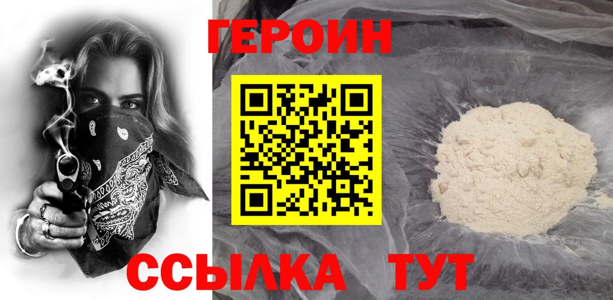 ГЕРОИН белый  Вход с VPN  Назарово 