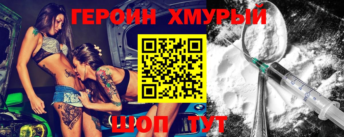 ГЕРОИН  Назарово  Героин Heroin 