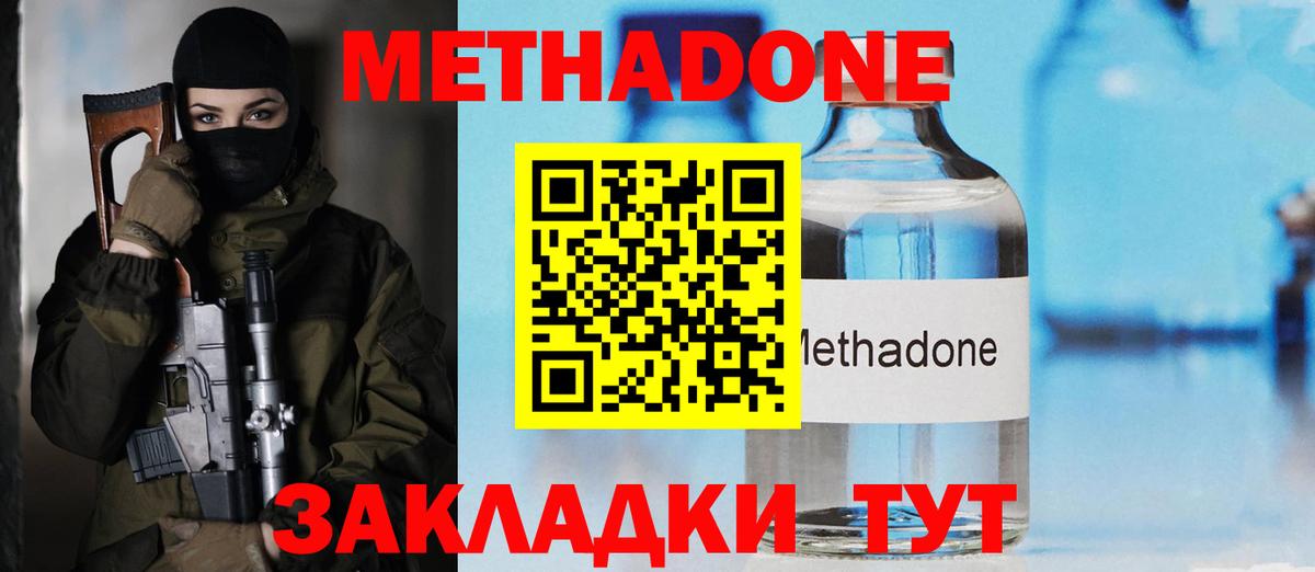 МЕТАДОН мёд  Назарово  МЕТАДОН methadone 